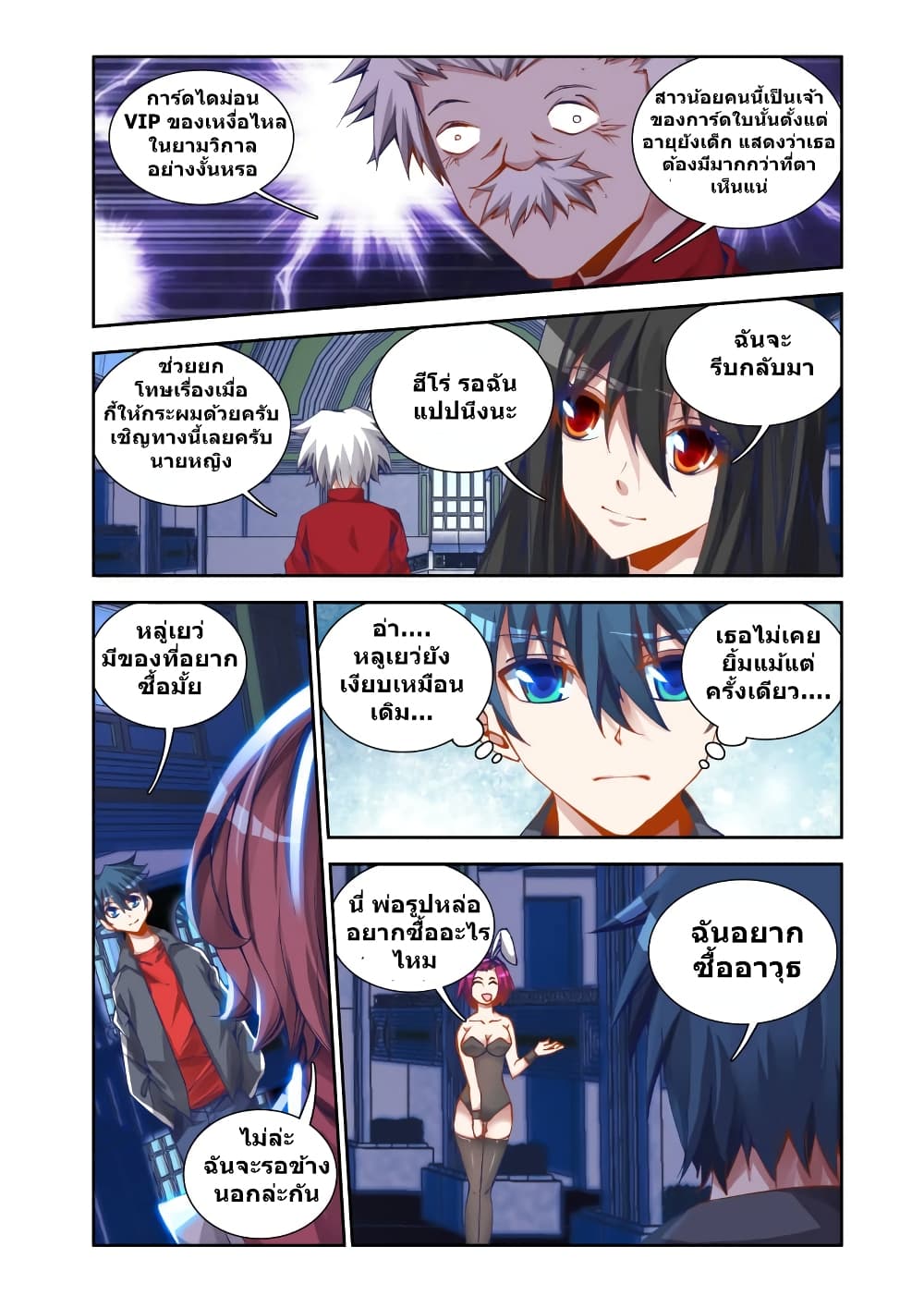 My Cultivator Girlfriend page 9