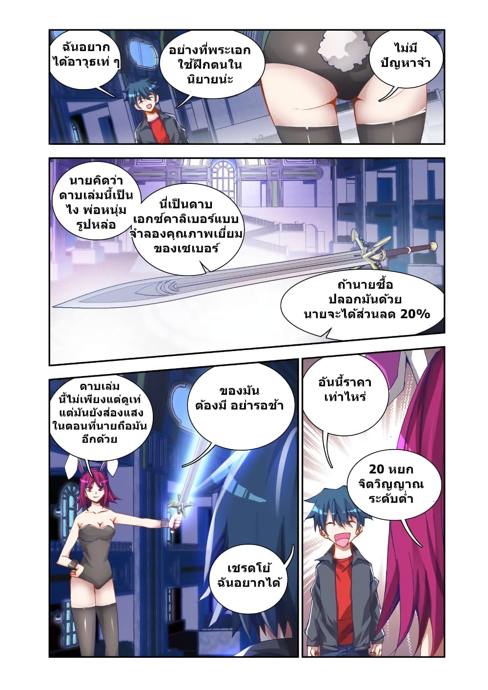 My Cultivator Girlfriend page 10