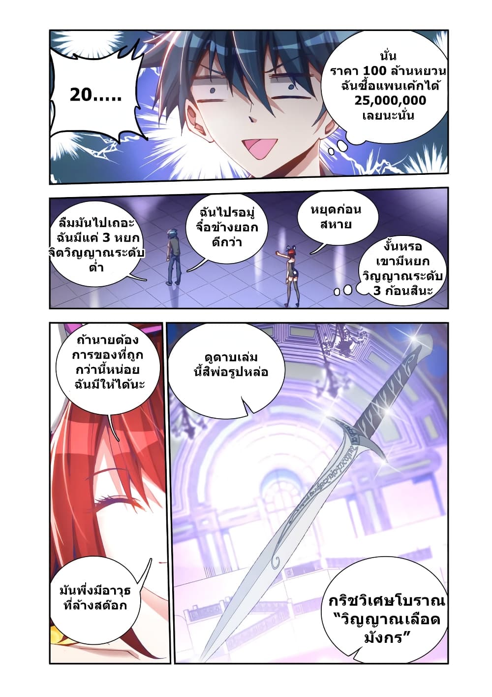 My Cultivator Girlfriend page 11