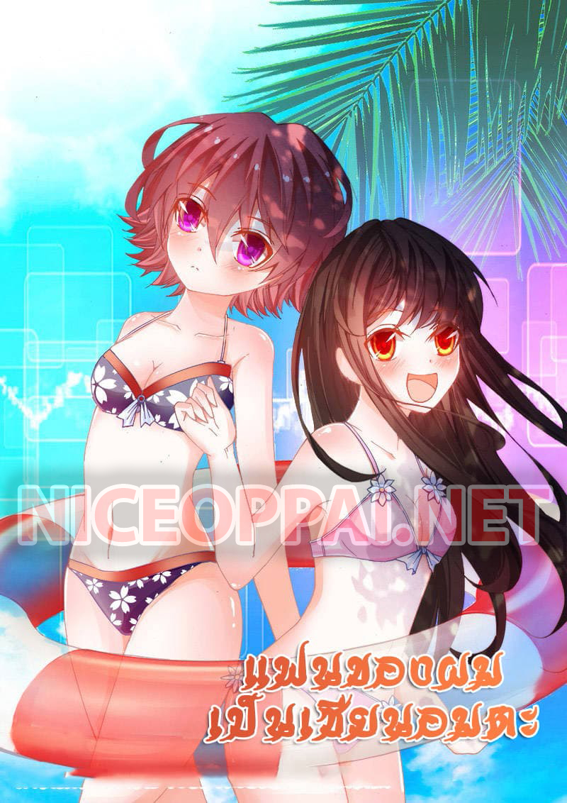 My Cultivator Girlfriend page 1