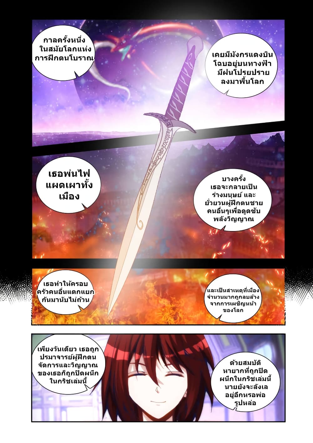 My Cultivator Girlfriend page 2
