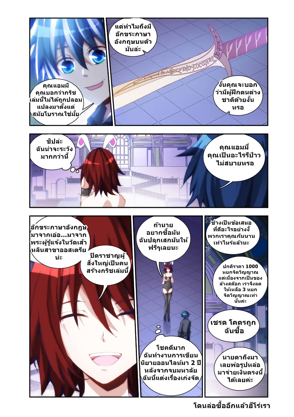 My Cultivator Girlfriend page 3