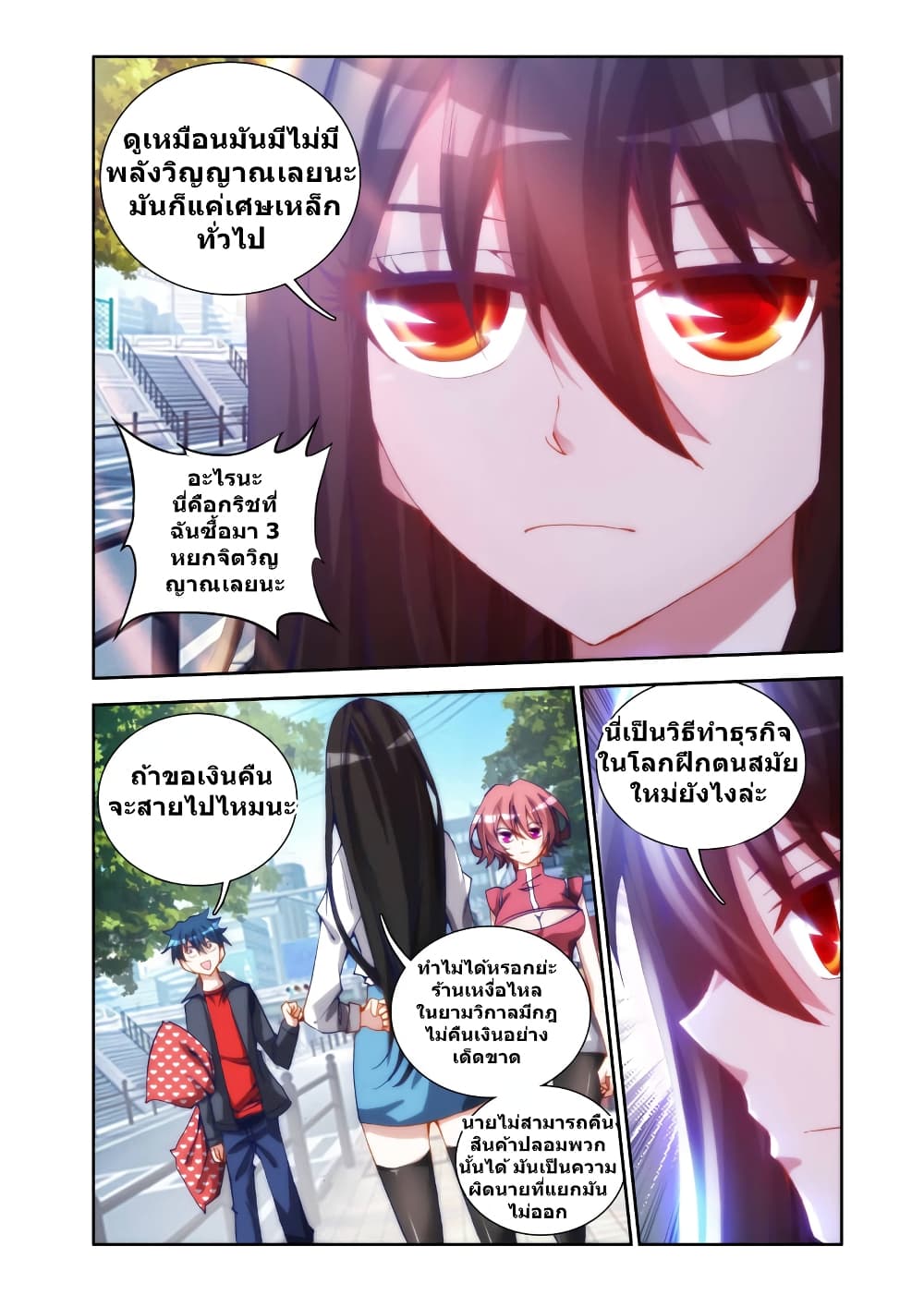 My Cultivator Girlfriend page 4