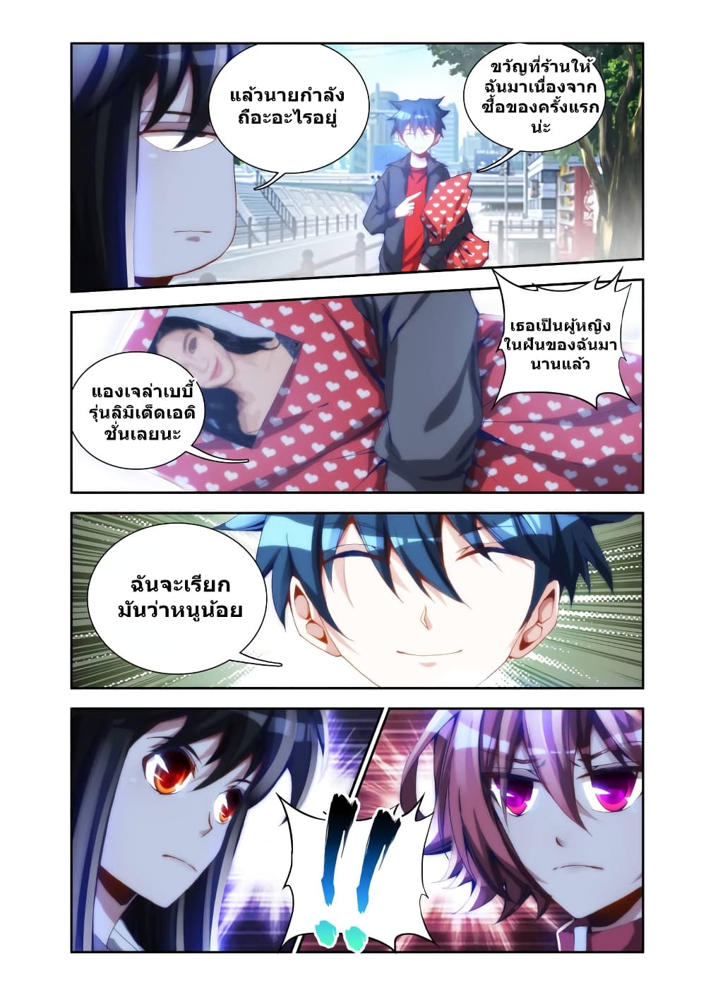 My Cultivator Girlfriend page 5