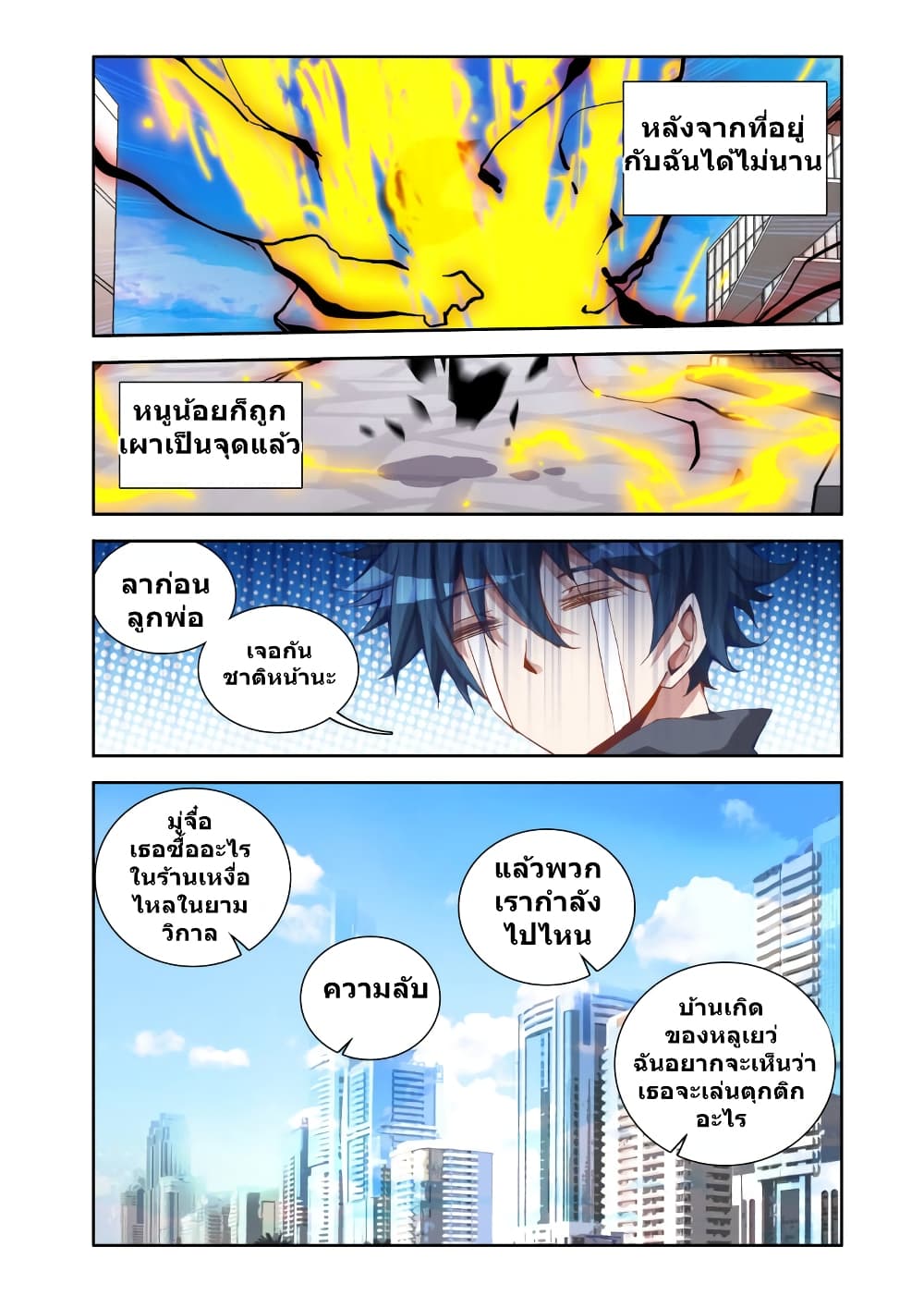 My Cultivator Girlfriend page 7