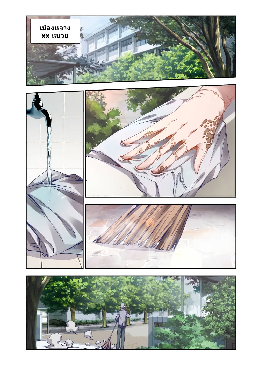 My Cultivator Girlfriend page 8