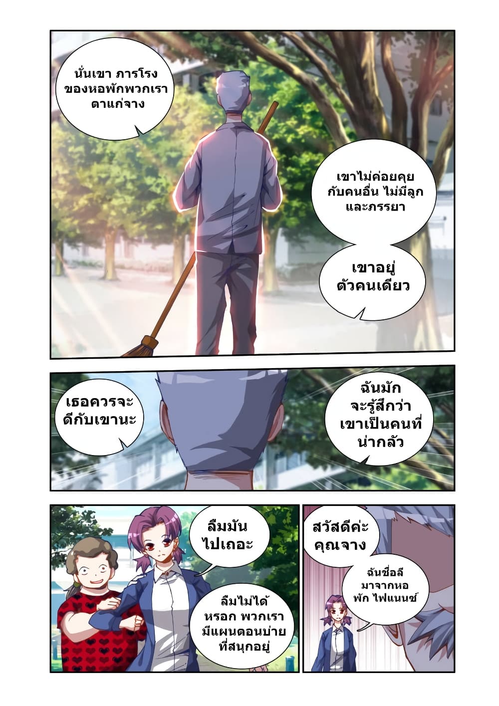My Cultivator Girlfriend page 9