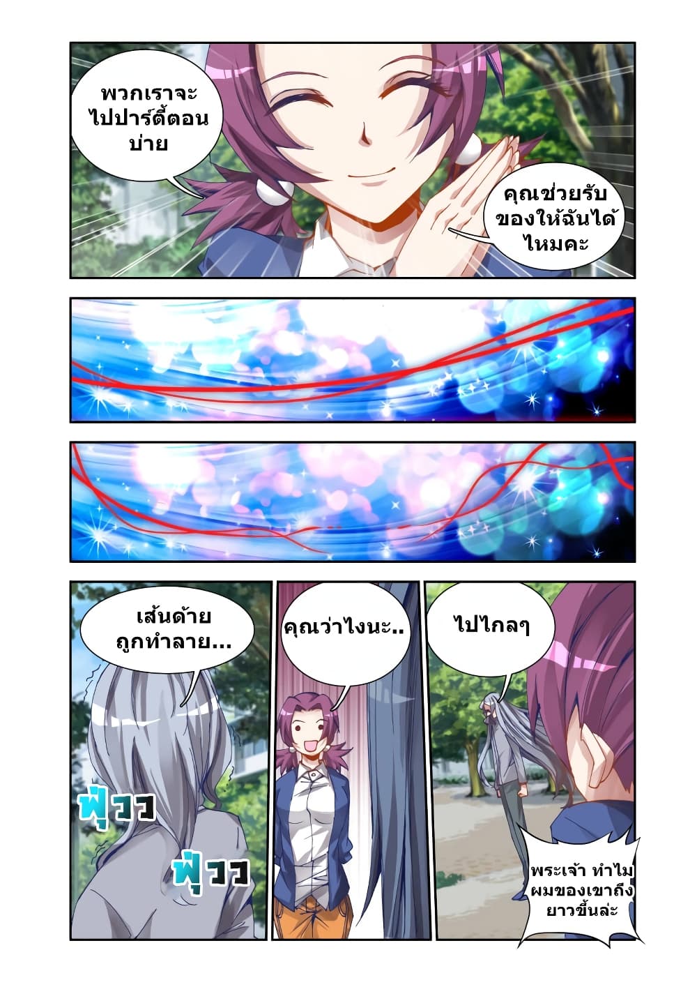 My Cultivator Girlfriend page 10