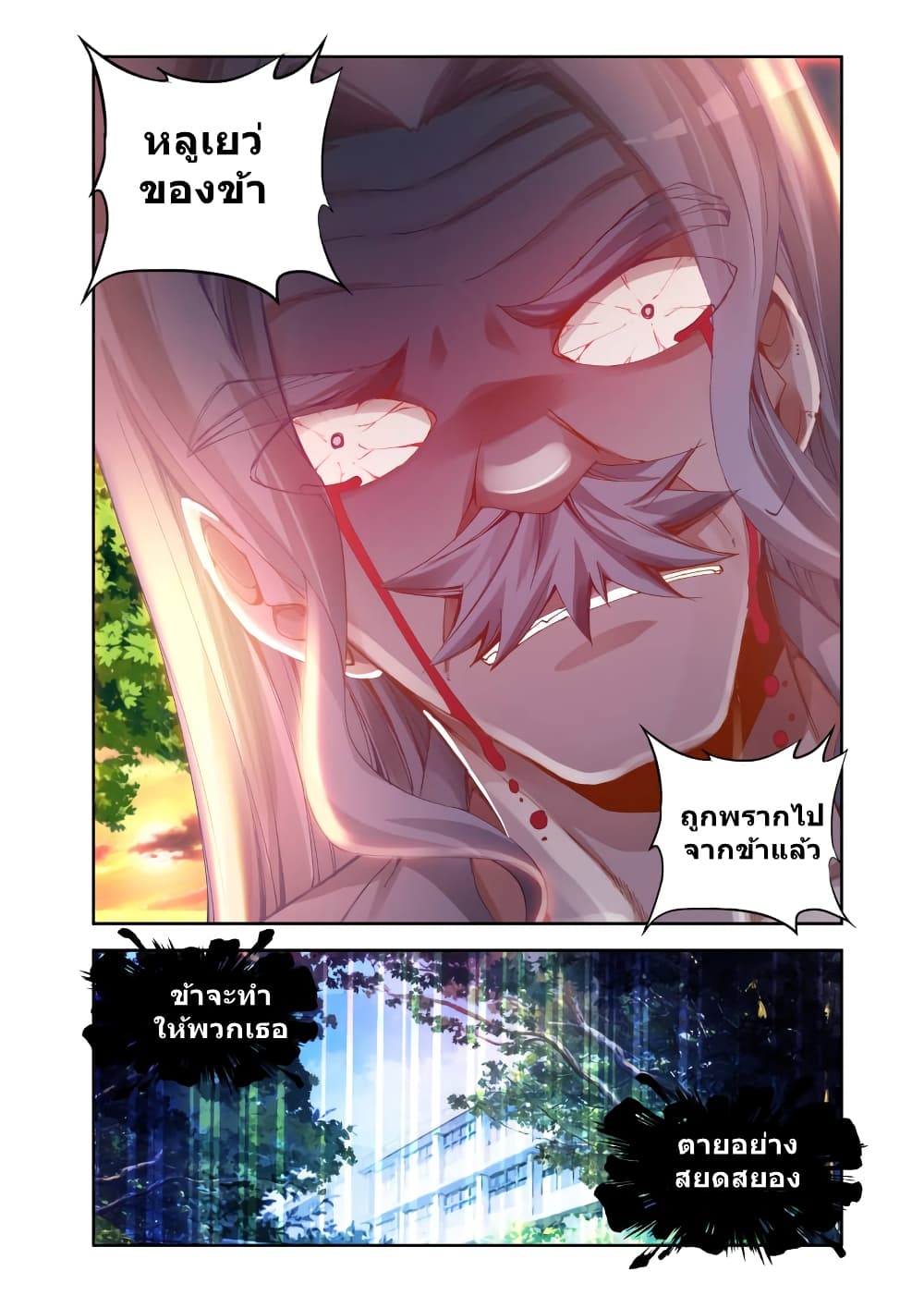 My Cultivator Girlfriend page 11