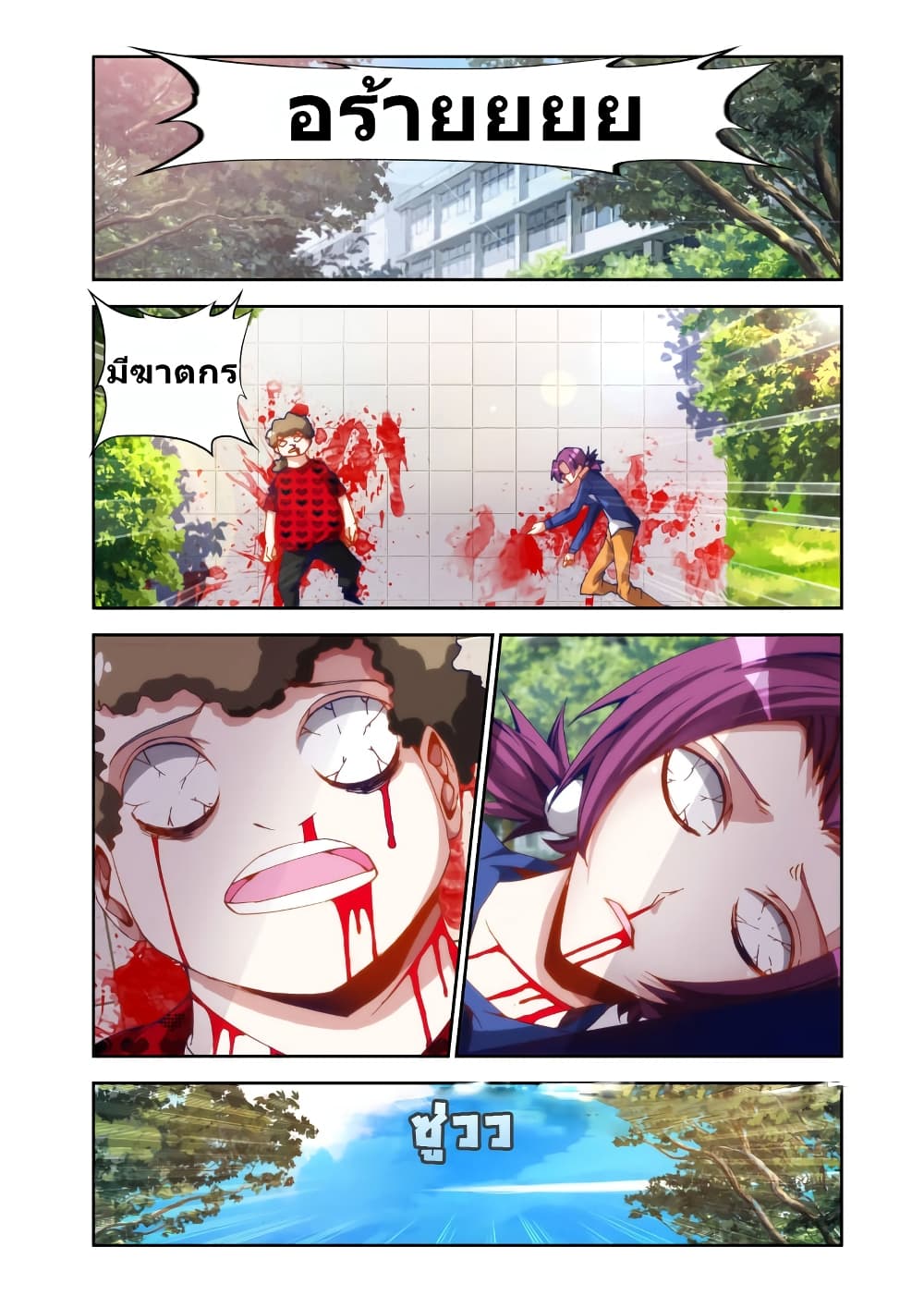 My Cultivator Girlfriend page 2