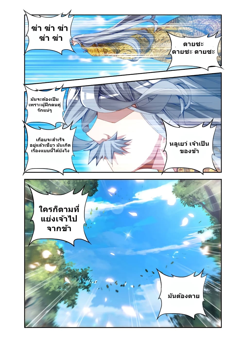 My Cultivator Girlfriend page 3