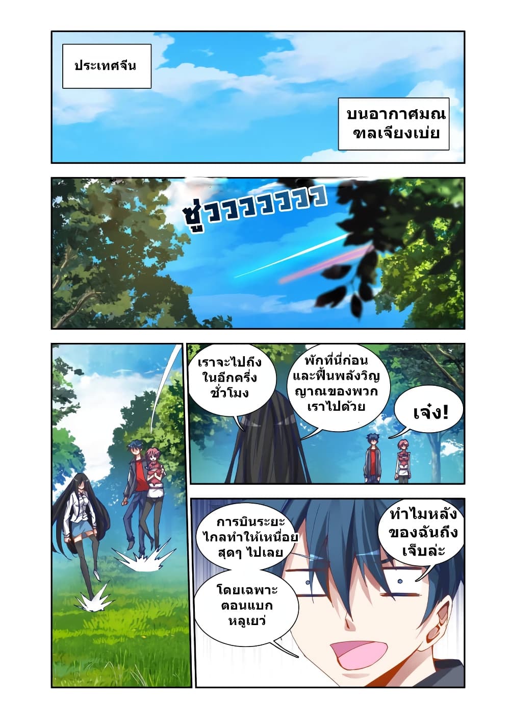 My Cultivator Girlfriend page 4