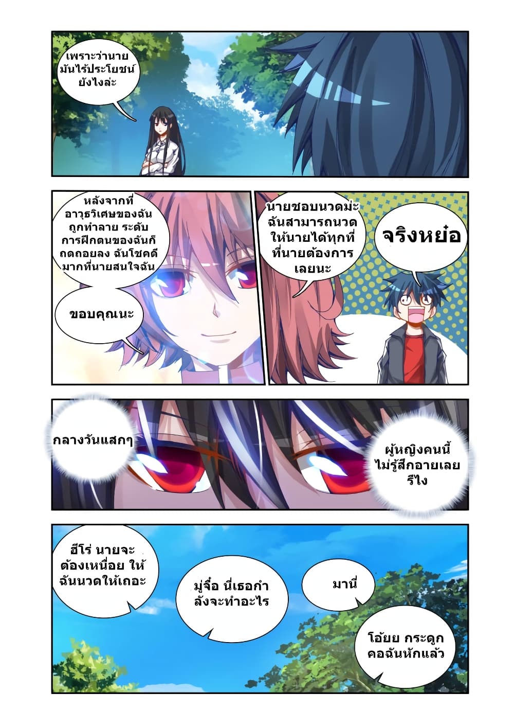 My Cultivator Girlfriend page 5