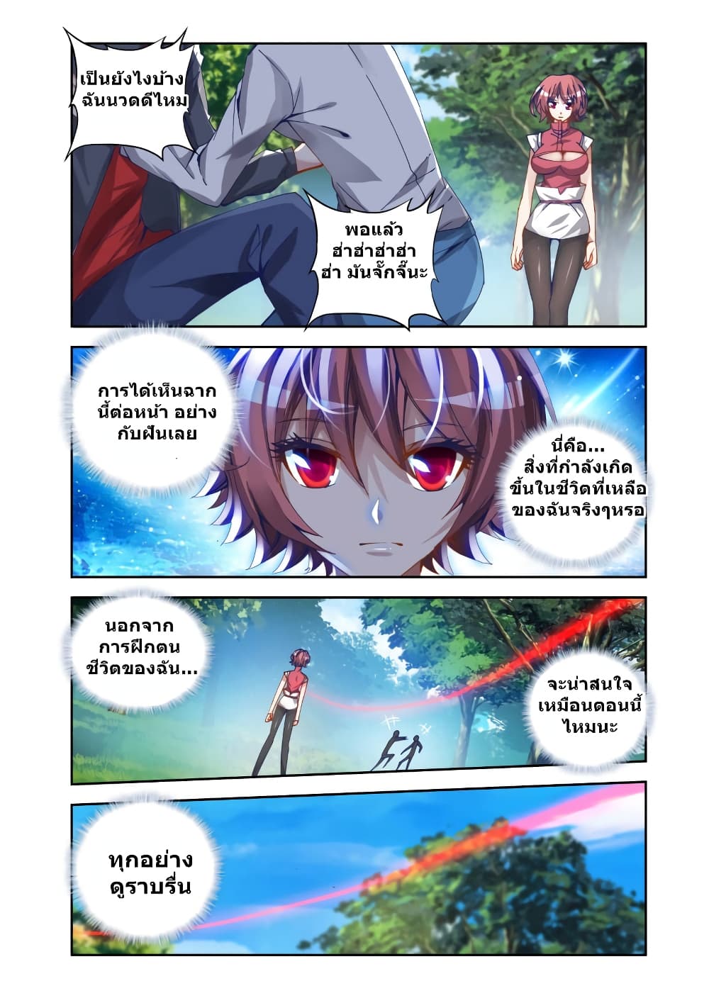 My Cultivator Girlfriend page 6