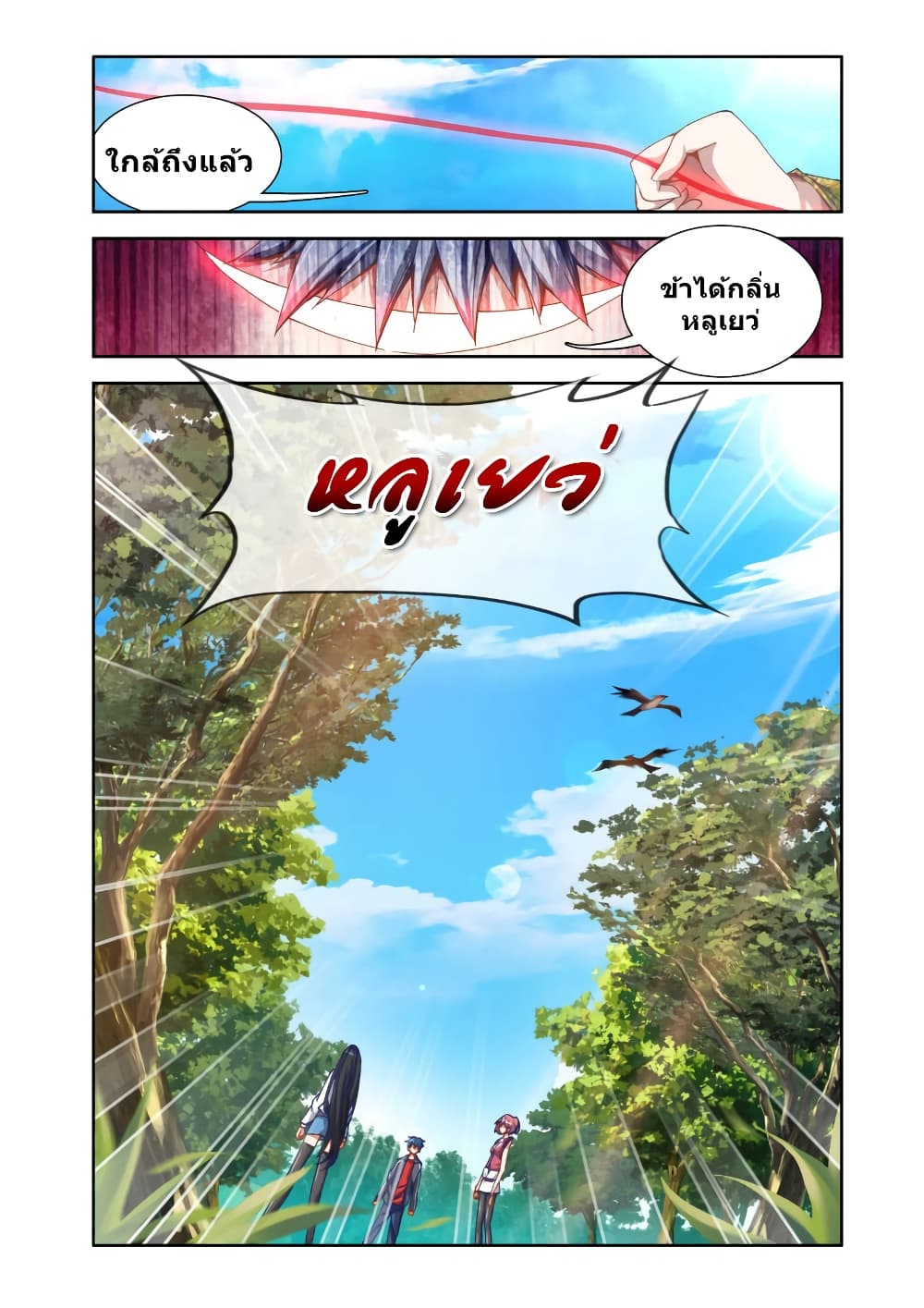 My Cultivator Girlfriend page 7