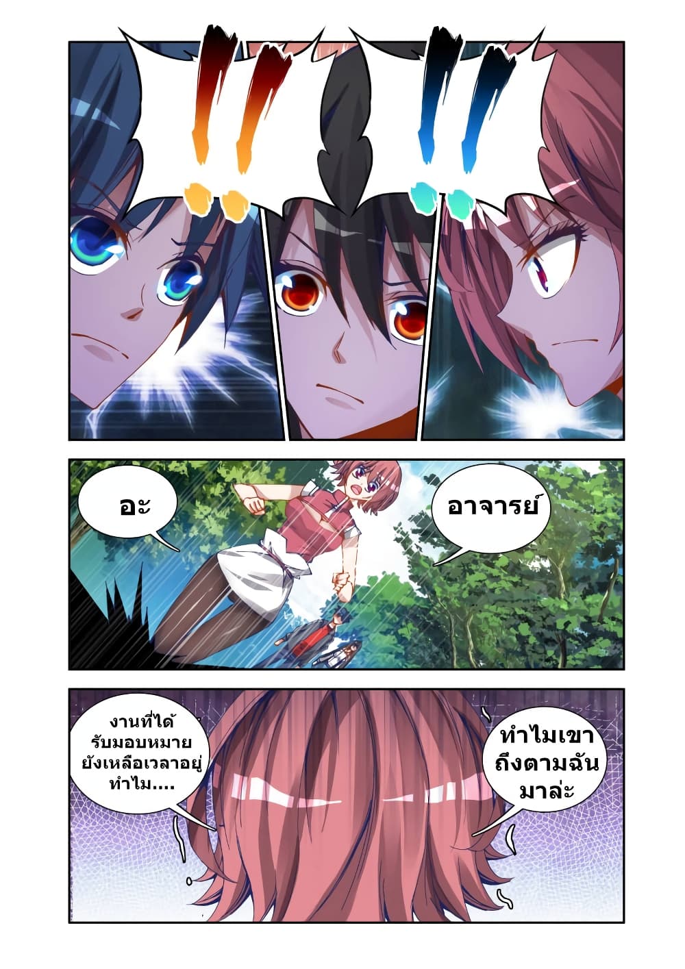 My Cultivator Girlfriend page 8