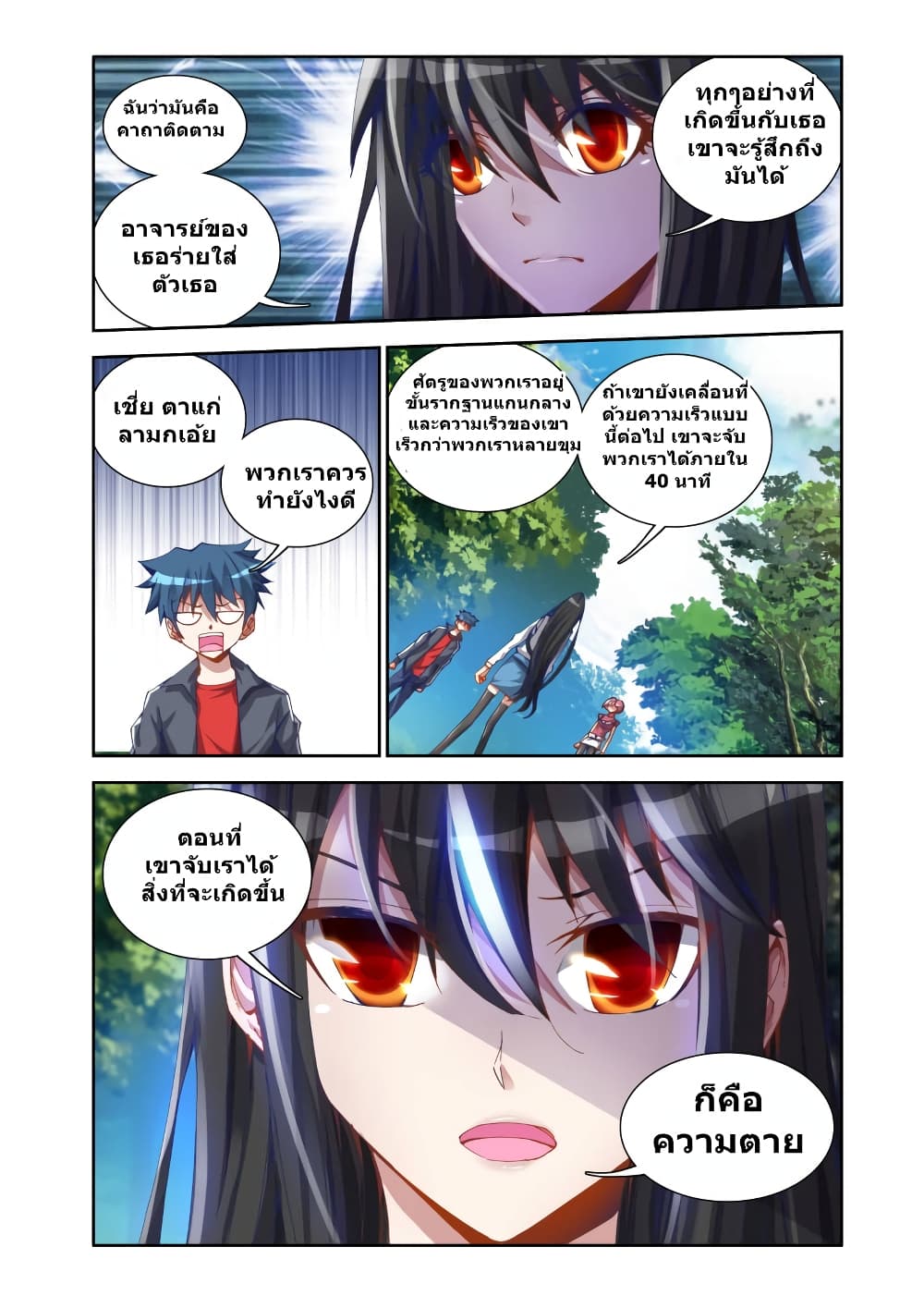 My Cultivator Girlfriend page 9