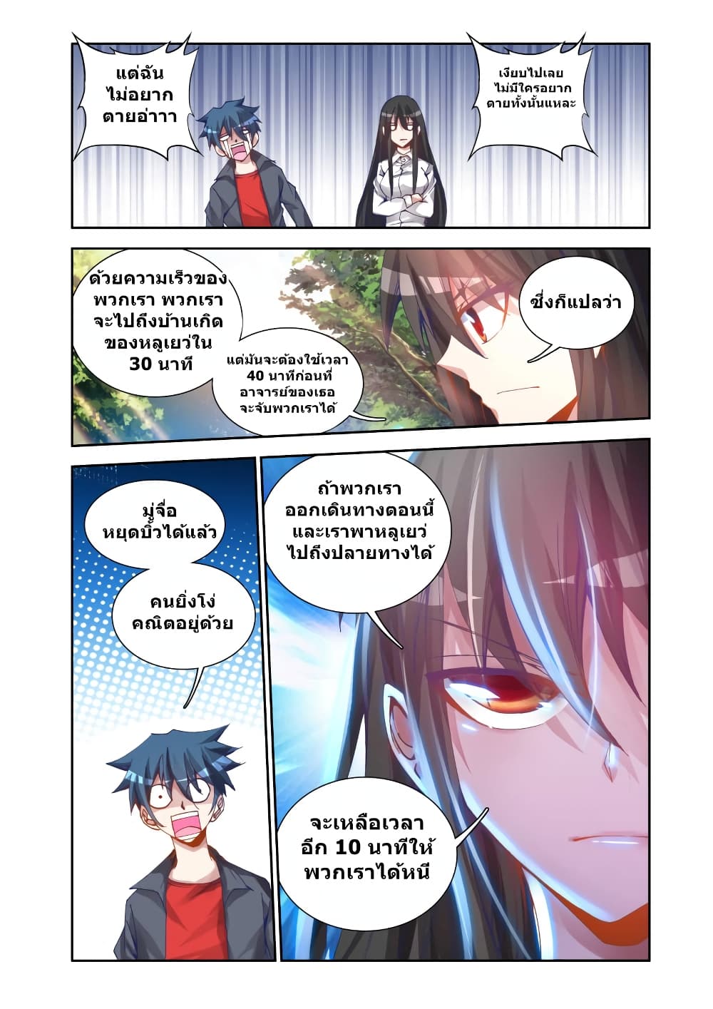 My Cultivator Girlfriend page 10