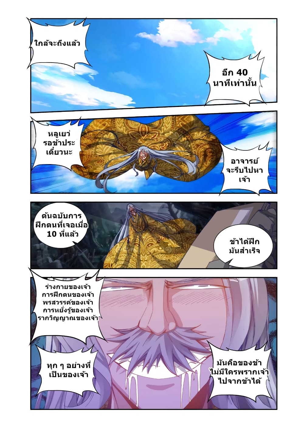My Cultivator Girlfriend page 11