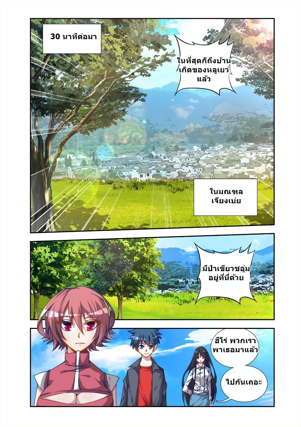 My Cultivator Girlfriend page 12