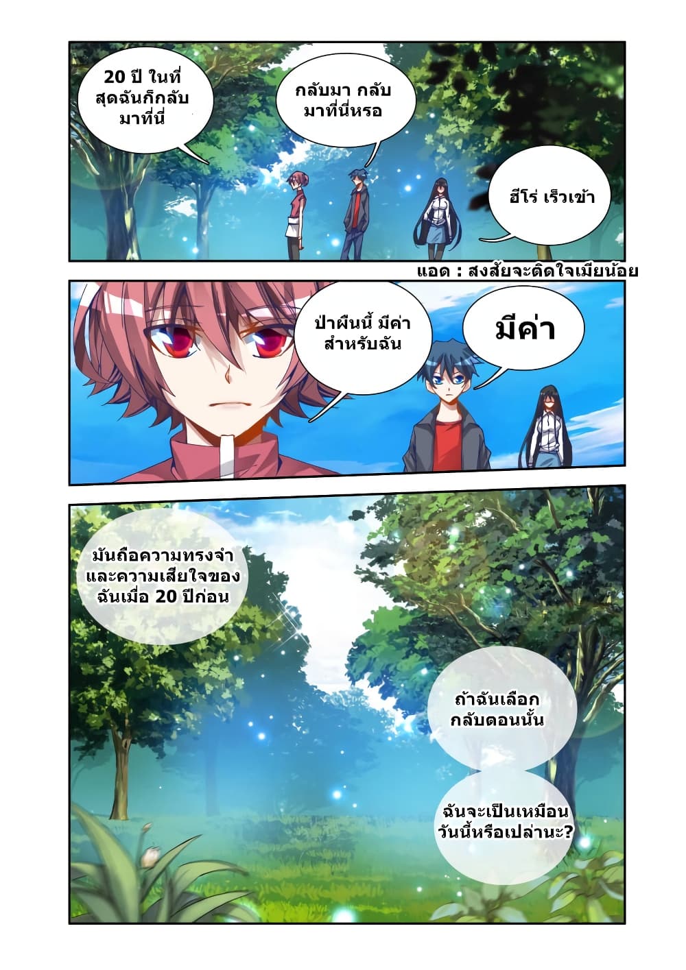 My Cultivator Girlfriend page 13