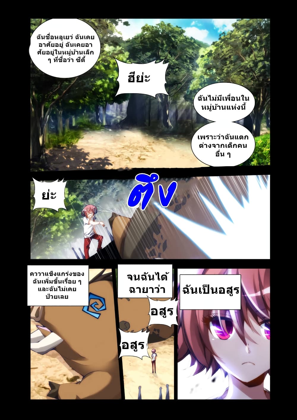 My Cultivator Girlfriend page 2