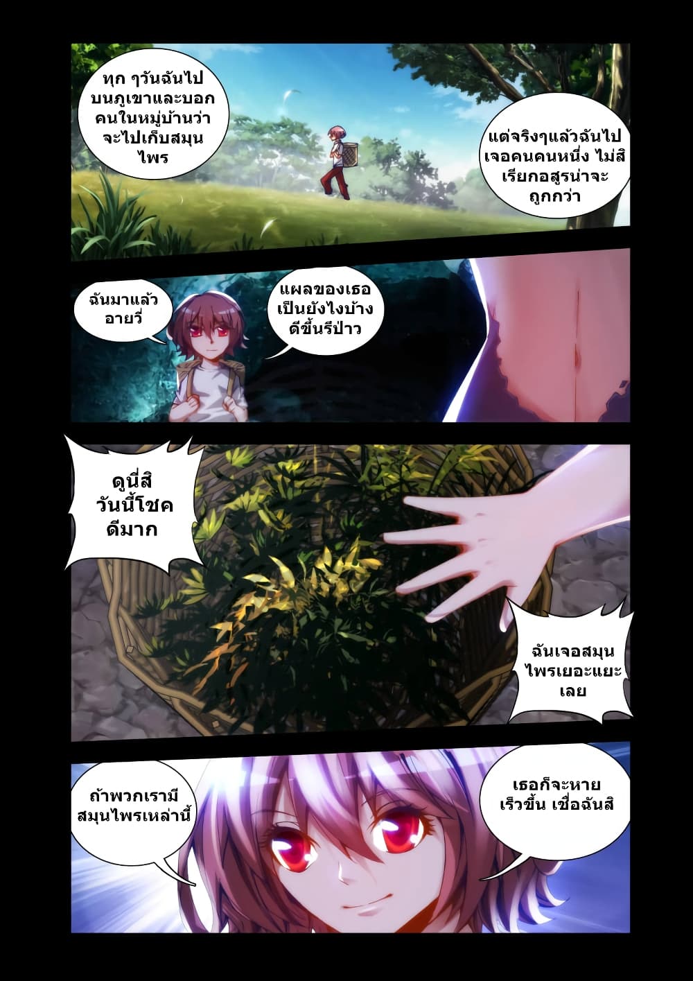 My Cultivator Girlfriend page 3