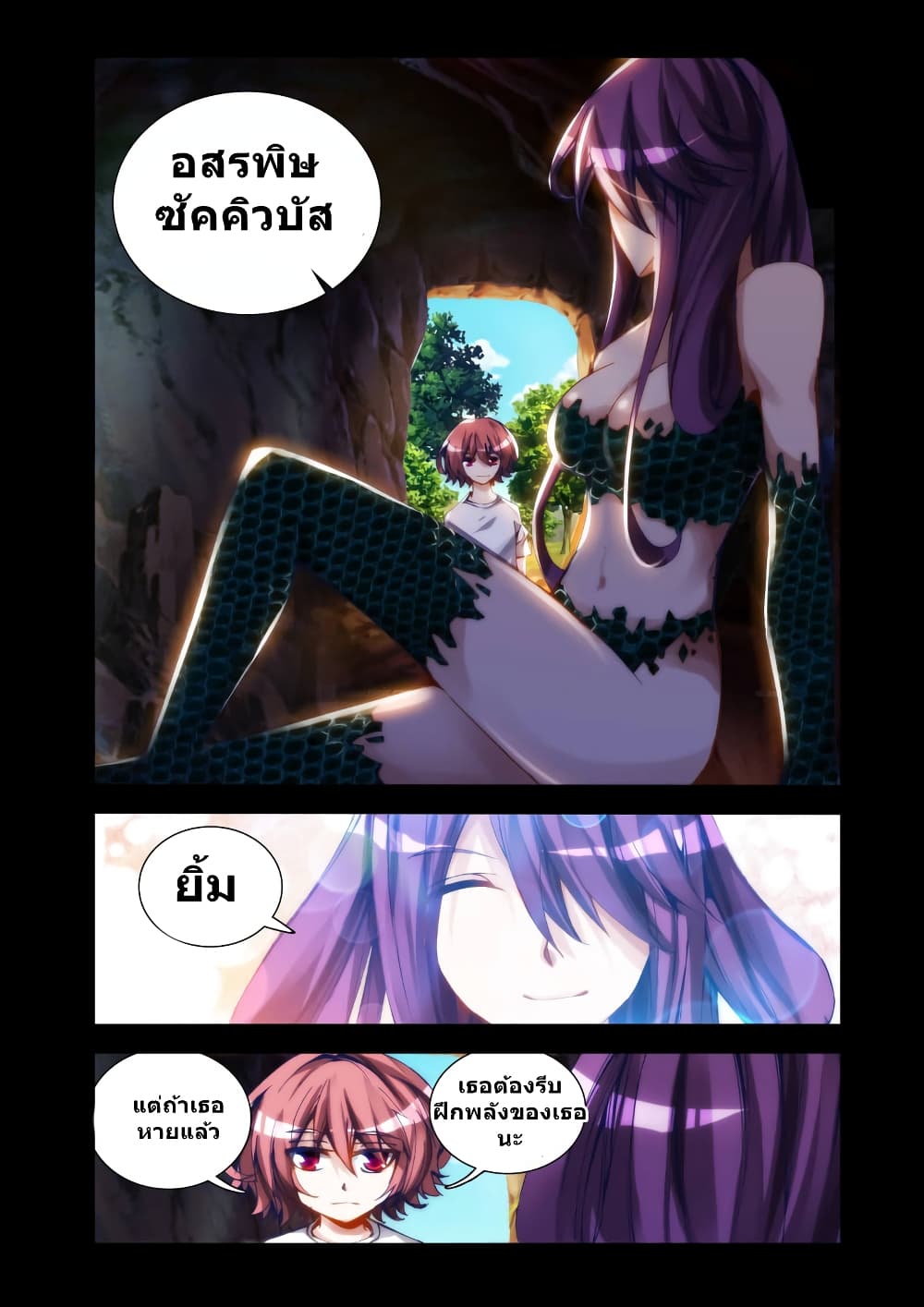 My Cultivator Girlfriend page 4
