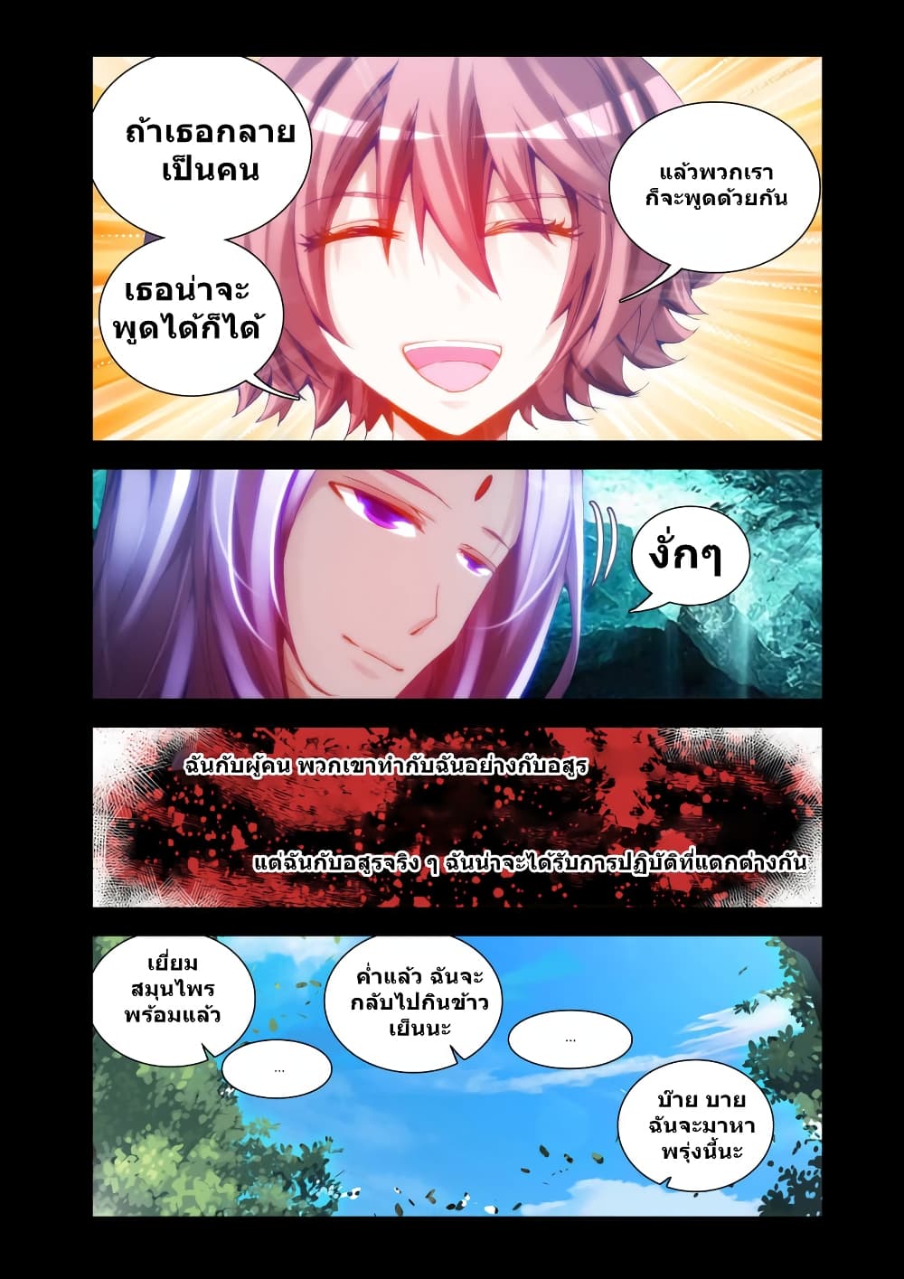 My Cultivator Girlfriend page 5