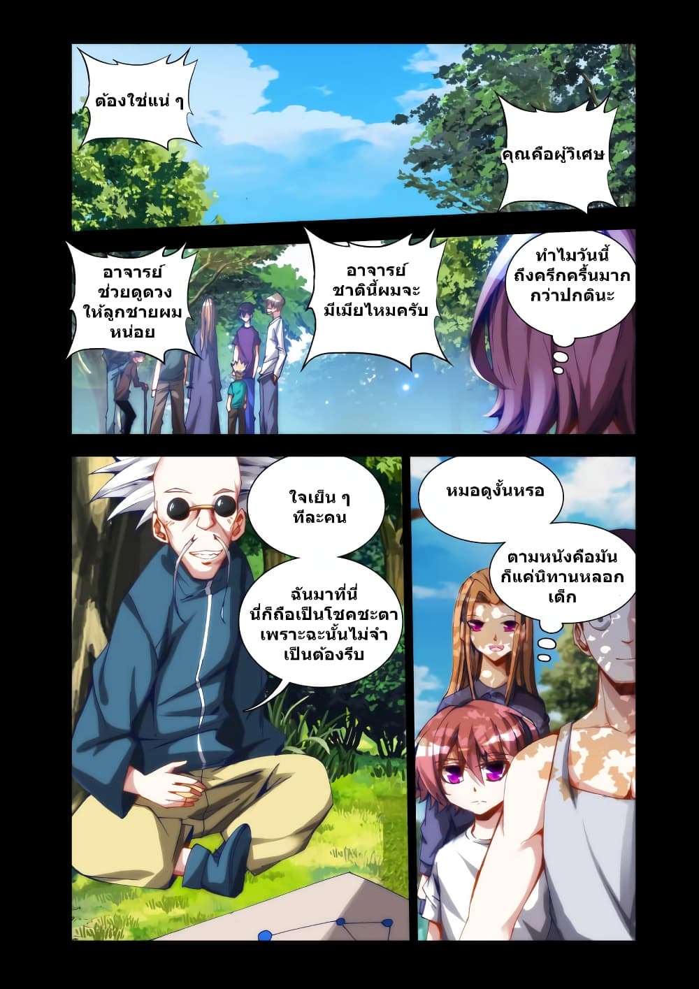 My Cultivator Girlfriend page 6