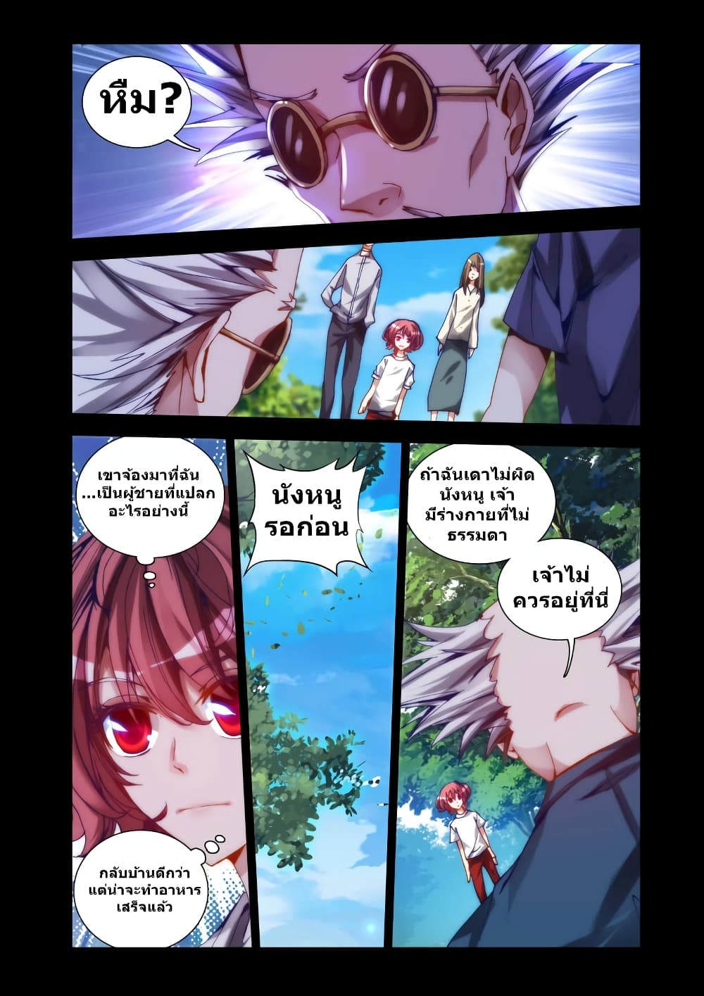 My Cultivator Girlfriend page 7