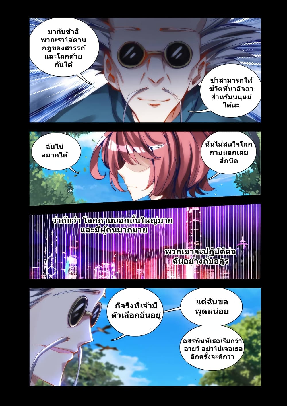 My Cultivator Girlfriend page 8