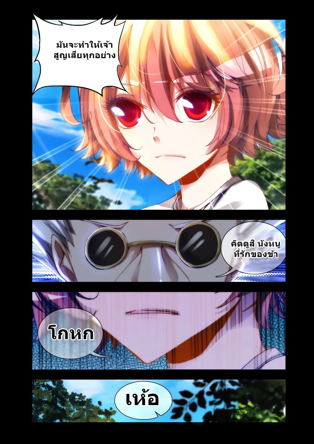 My Cultivator Girlfriend page 9