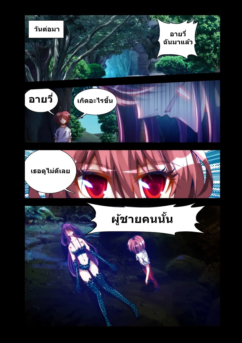 My Cultivator Girlfriend page 10