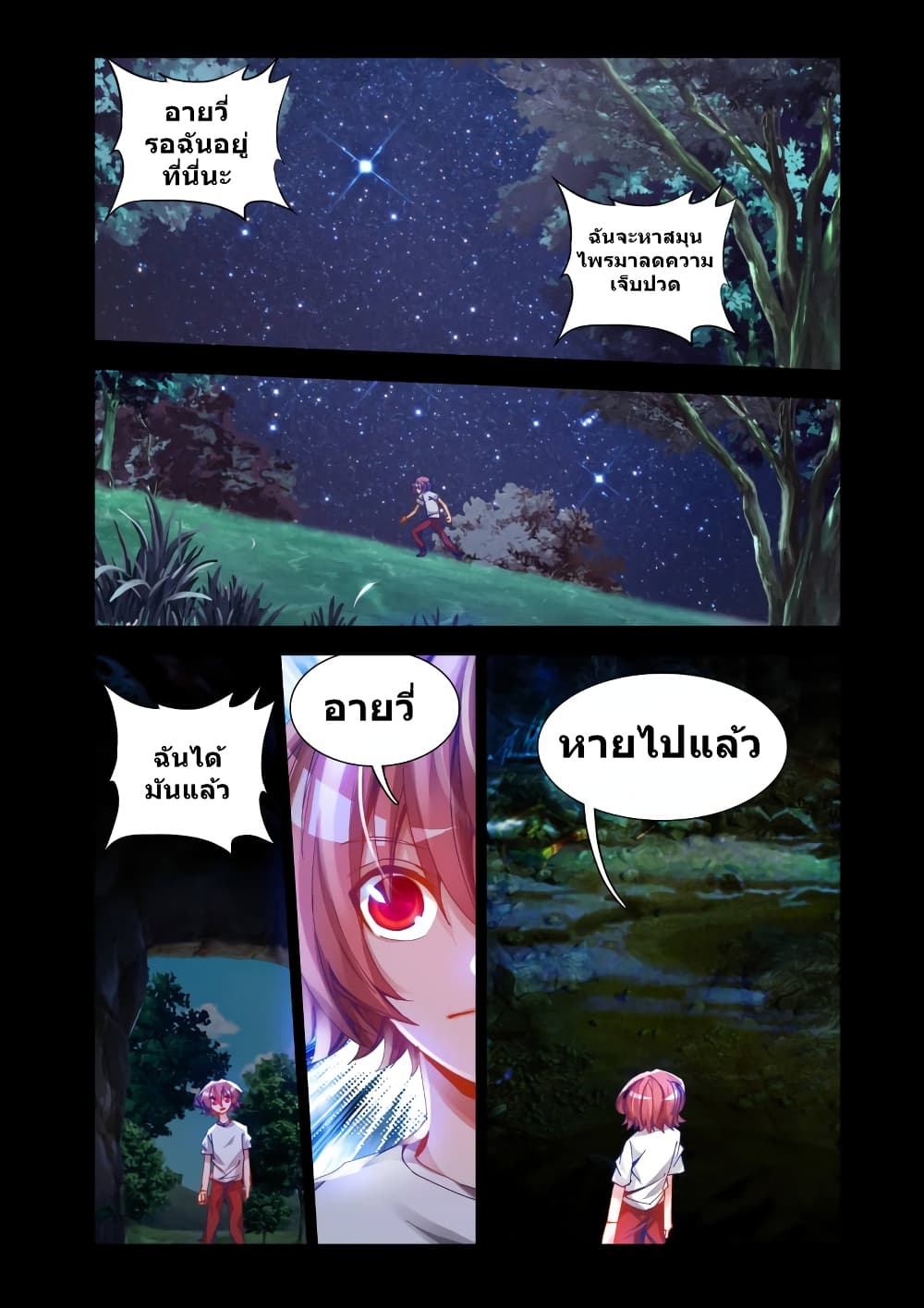 My Cultivator Girlfriend page 11