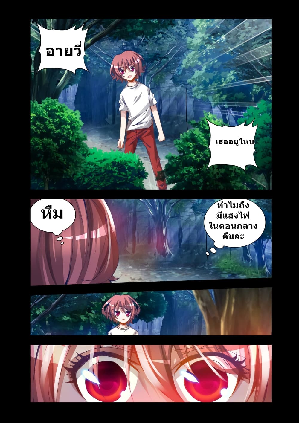 My Cultivator Girlfriend page 12