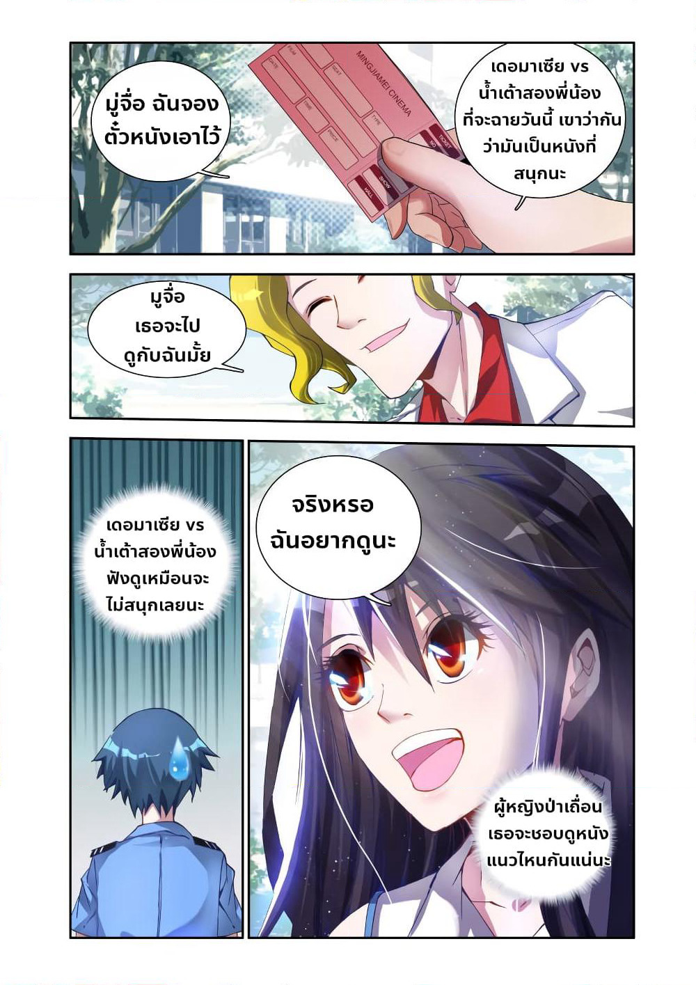 My Cultivator Girlfriend page 2