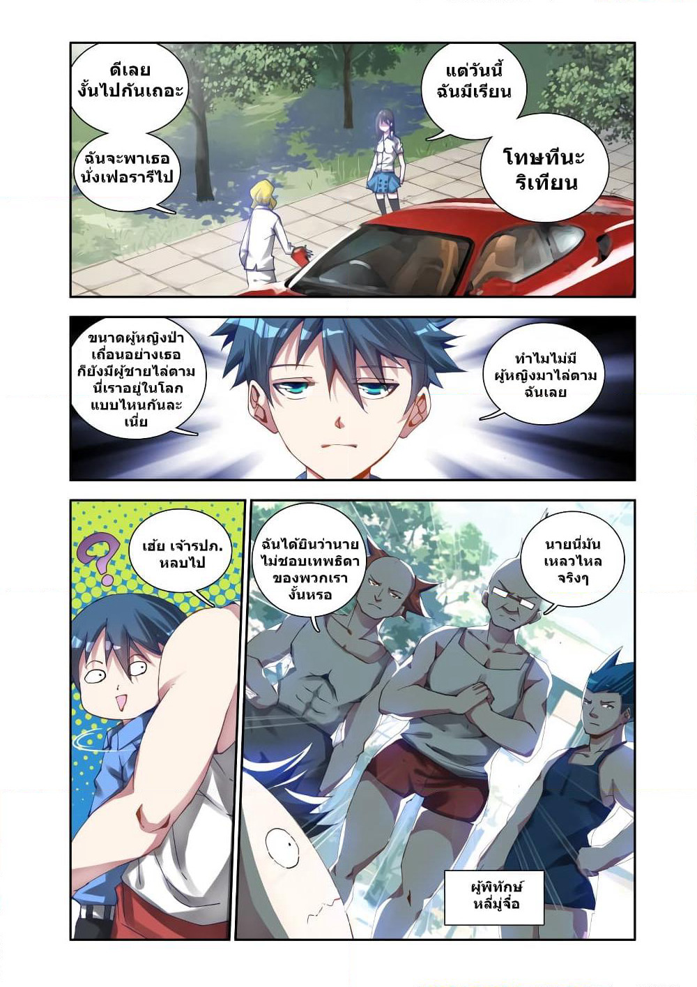 My Cultivator Girlfriend page 3