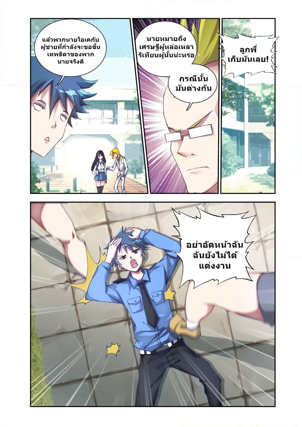 My Cultivator Girlfriend page 4