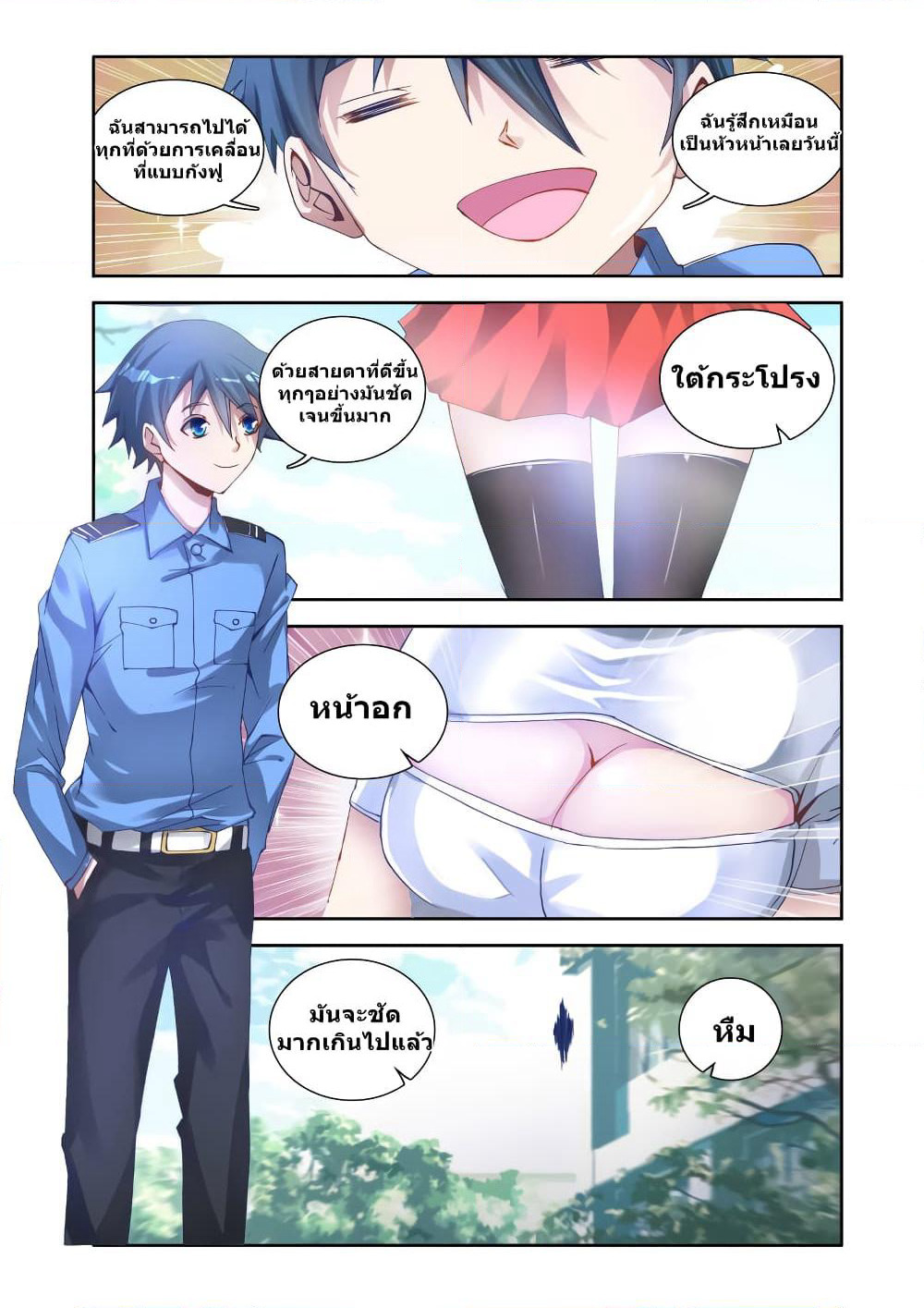 My Cultivator Girlfriend page 6