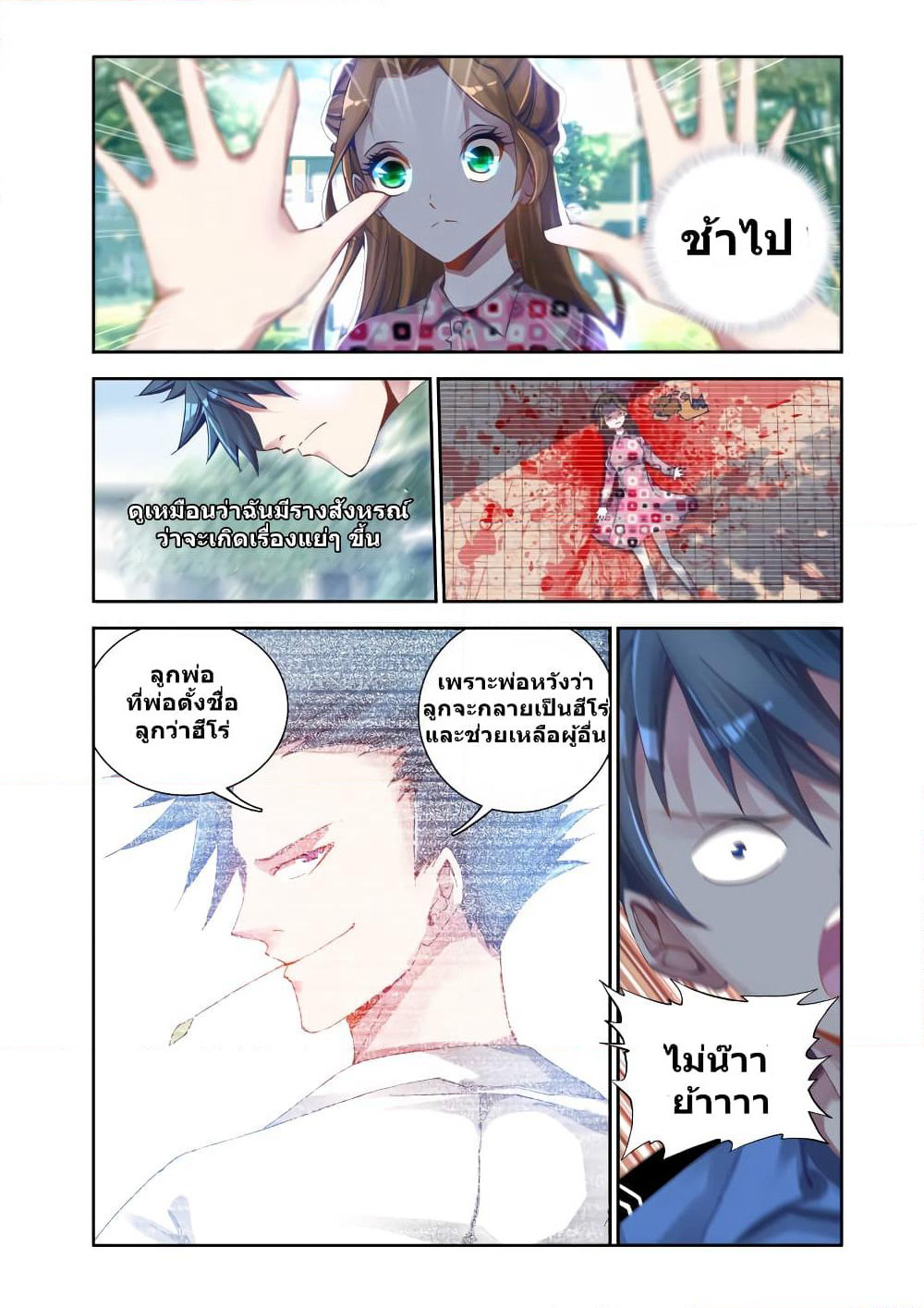 My Cultivator Girlfriend page 9