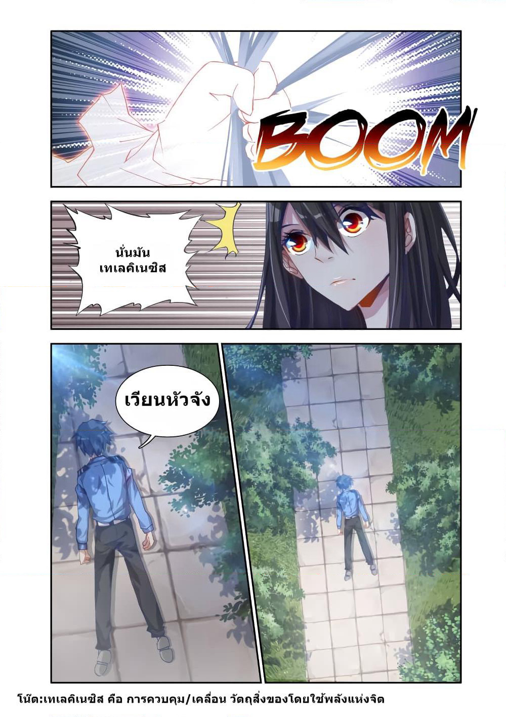 My Cultivator Girlfriend page 11