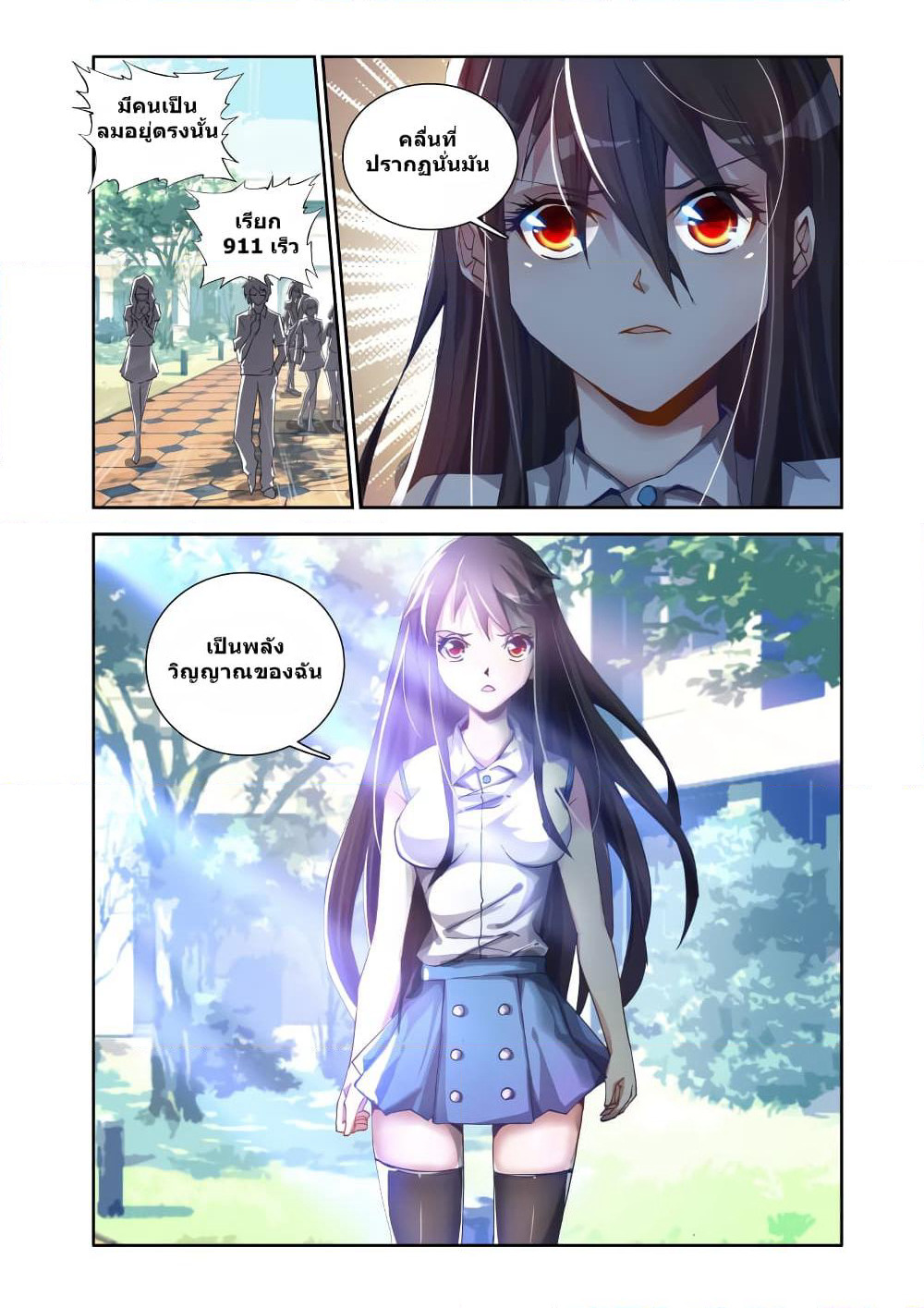 My Cultivator Girlfriend page 12