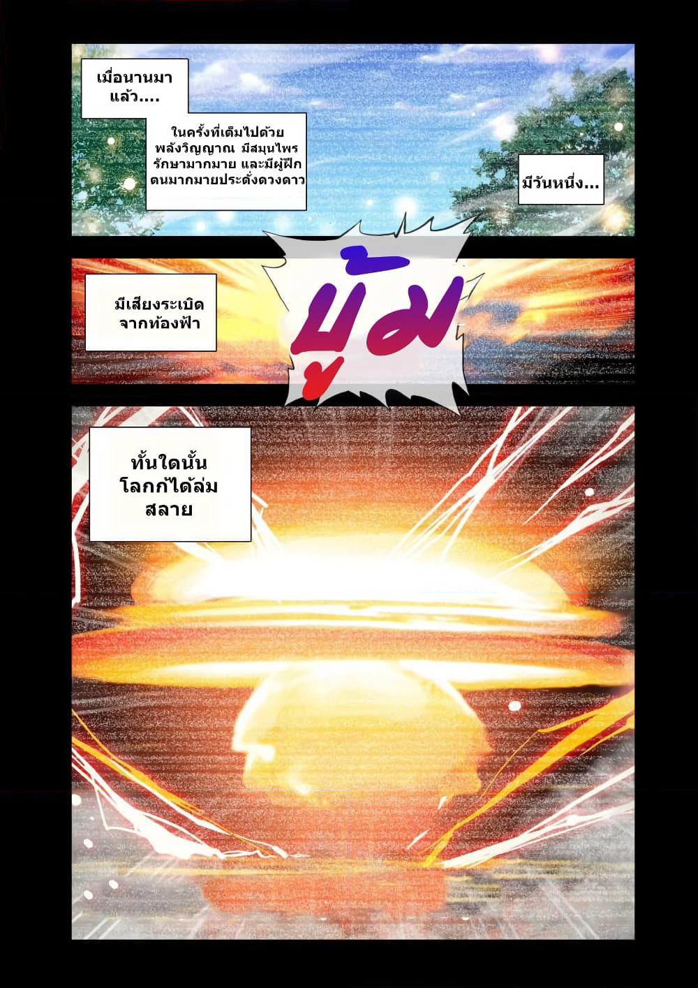 My Cultivator Girlfriend page 2