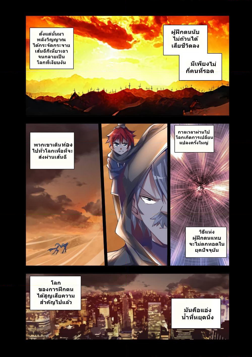 My Cultivator Girlfriend page 3