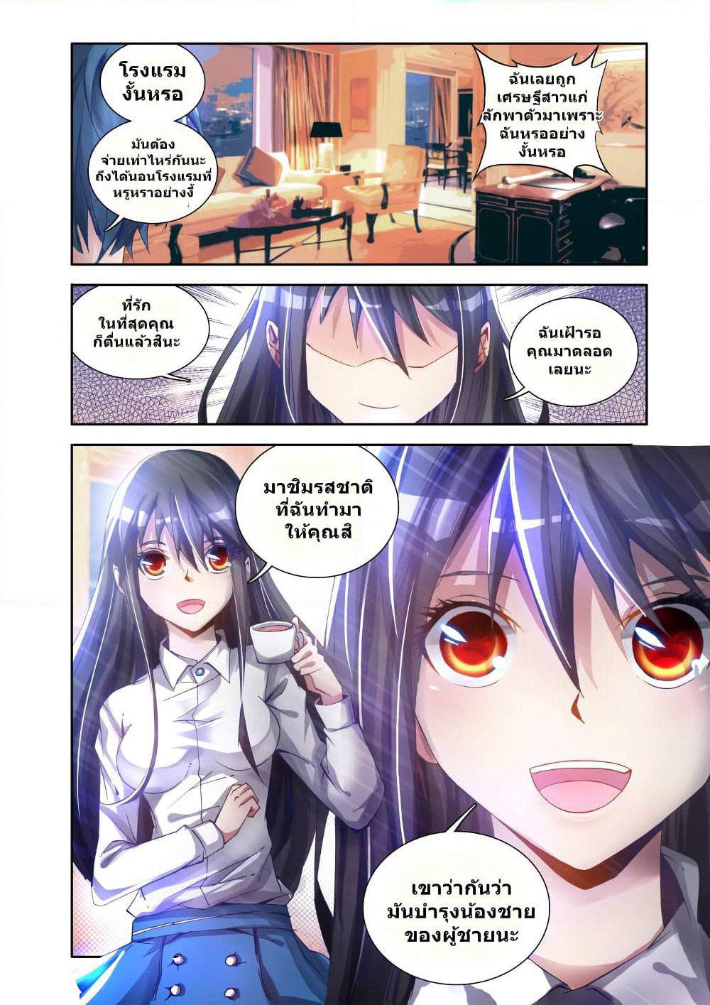 My Cultivator Girlfriend page 5