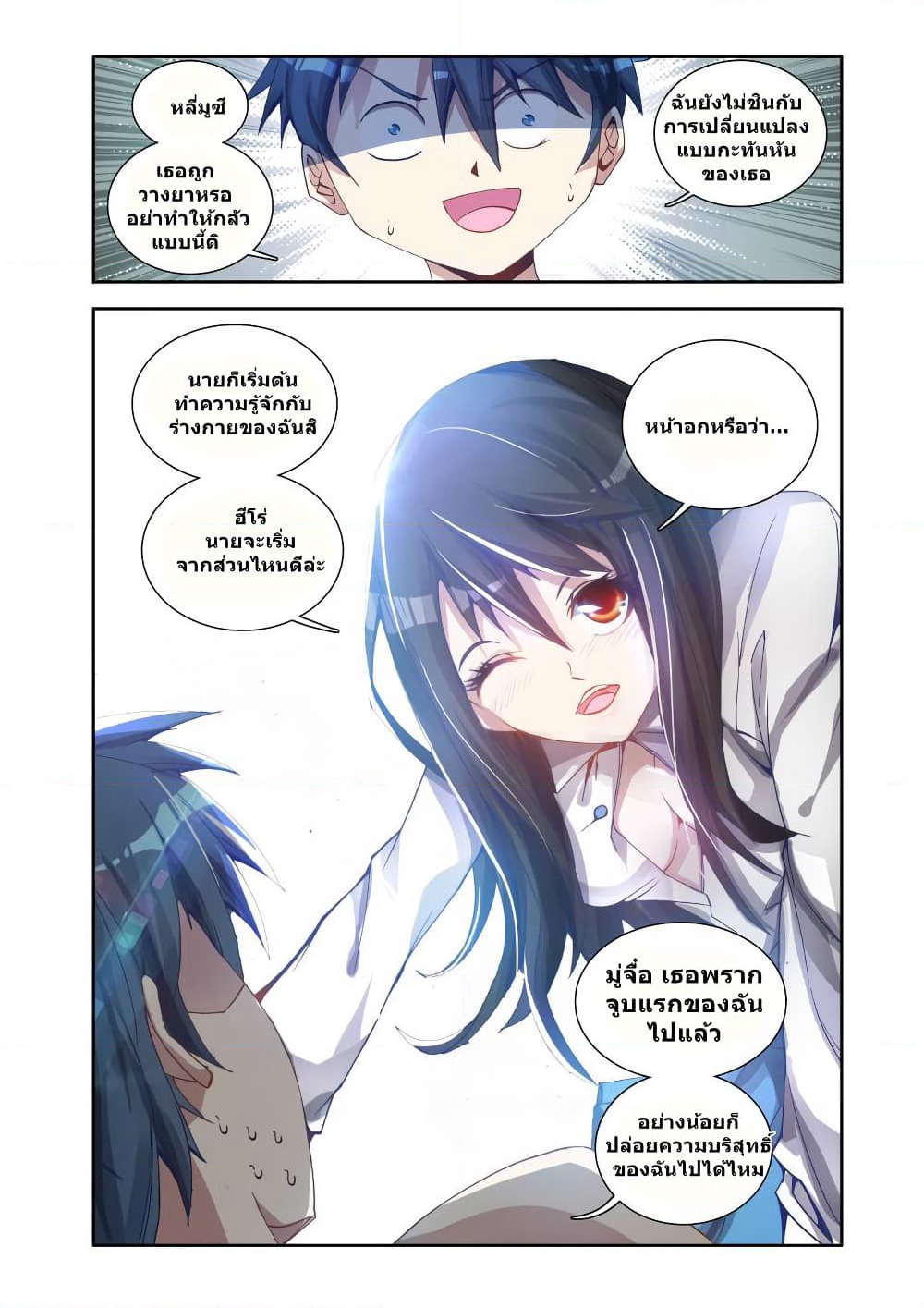 My Cultivator Girlfriend page 6