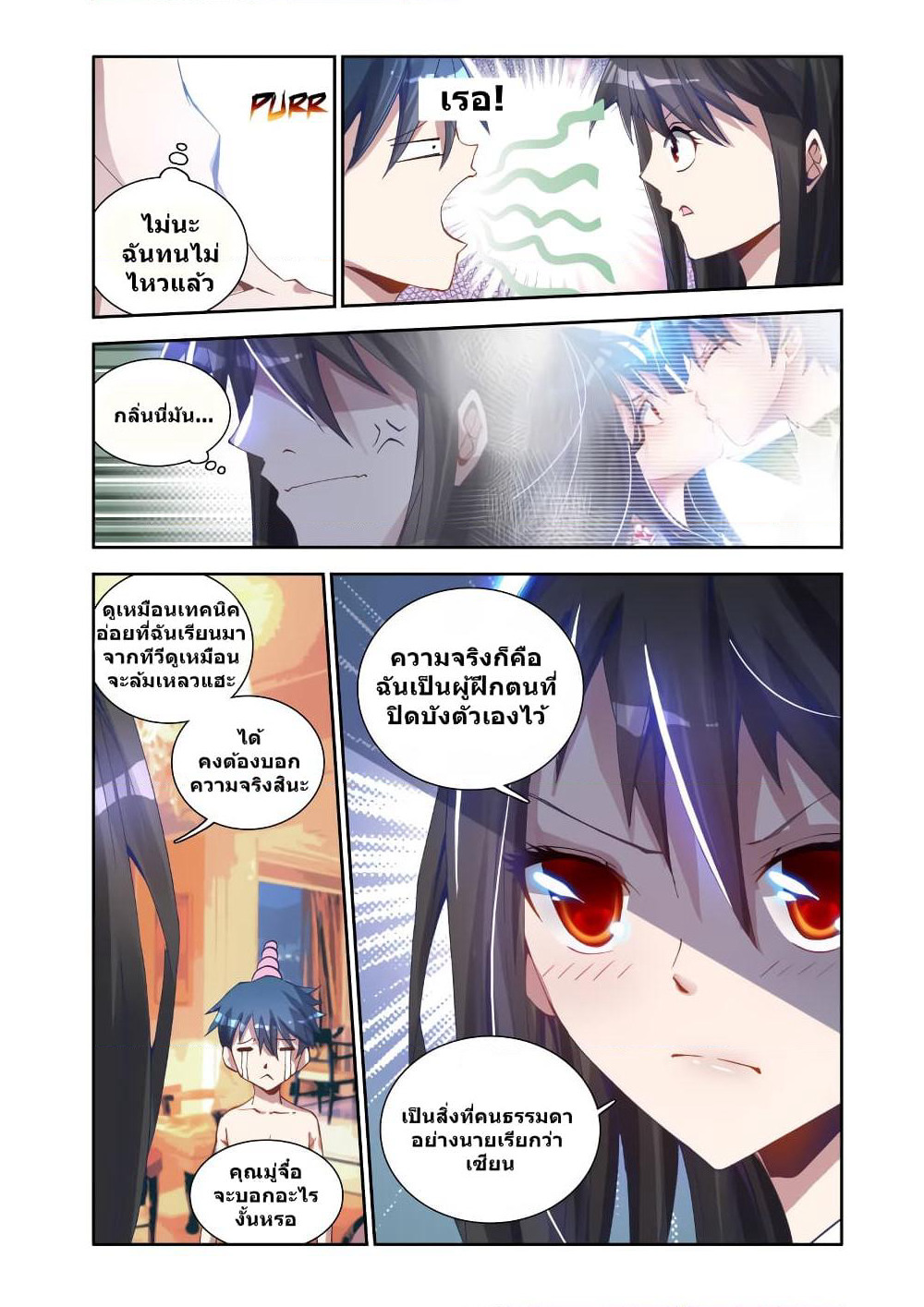 My Cultivator Girlfriend page 7