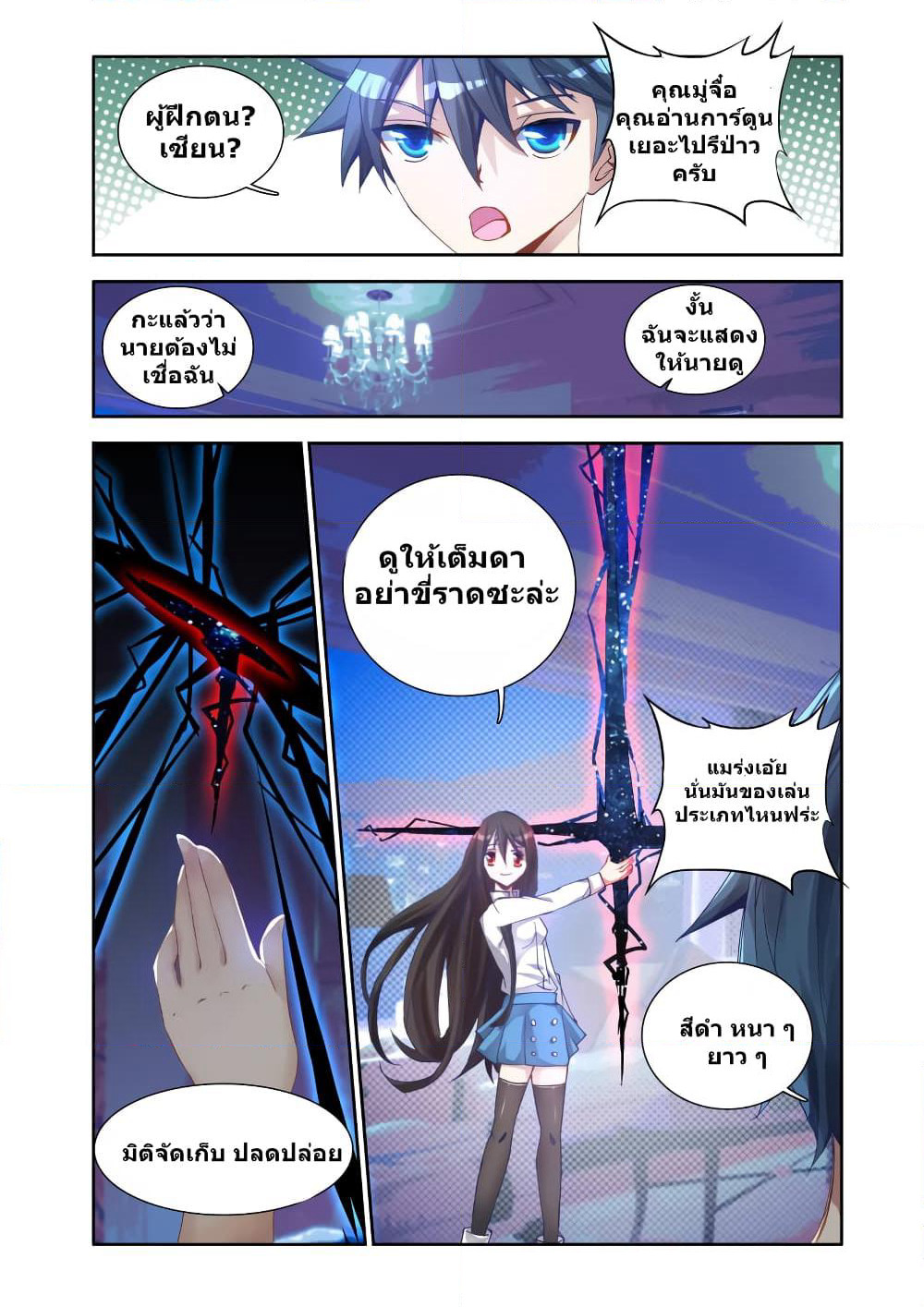 My Cultivator Girlfriend page 8