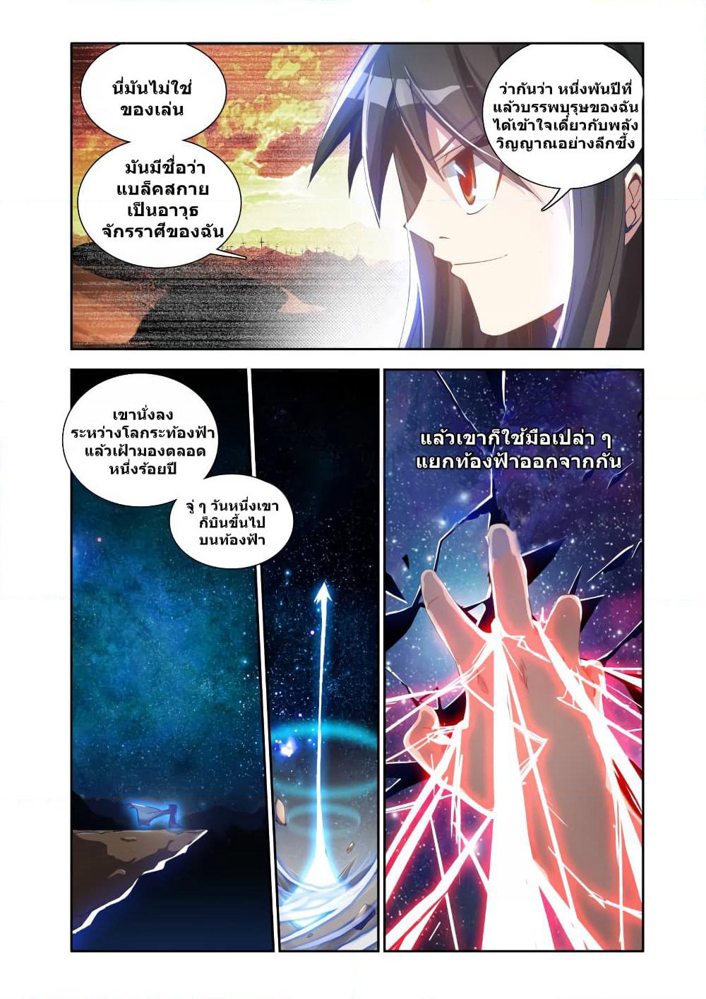 My Cultivator Girlfriend page 9